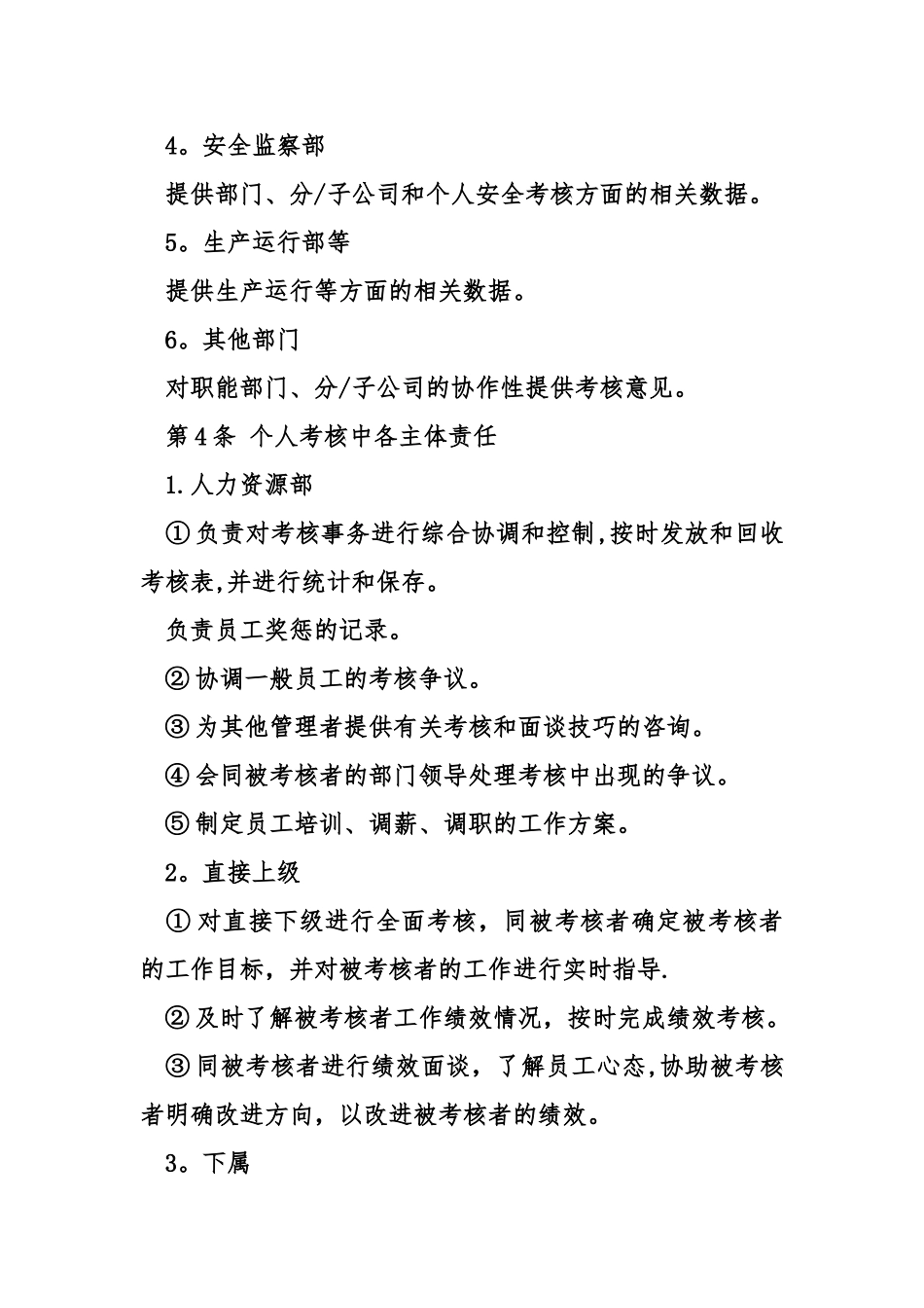 电力绩效考核细则_第3页