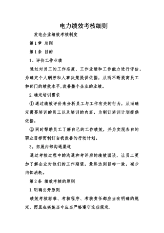 电力绩效考核细则