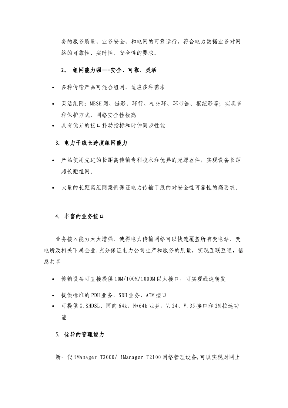电力综合业务光网络解决方案_第2页