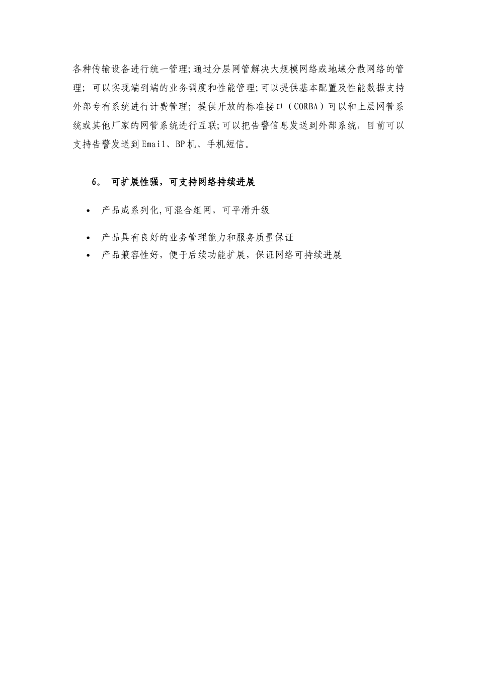 电力综合业务光网络解决方案_第3页