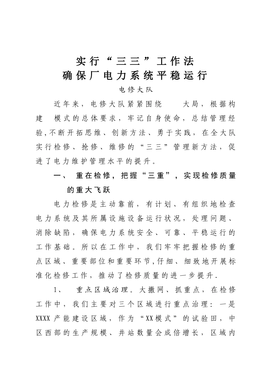 电力维修总结——三三工作法_第1页