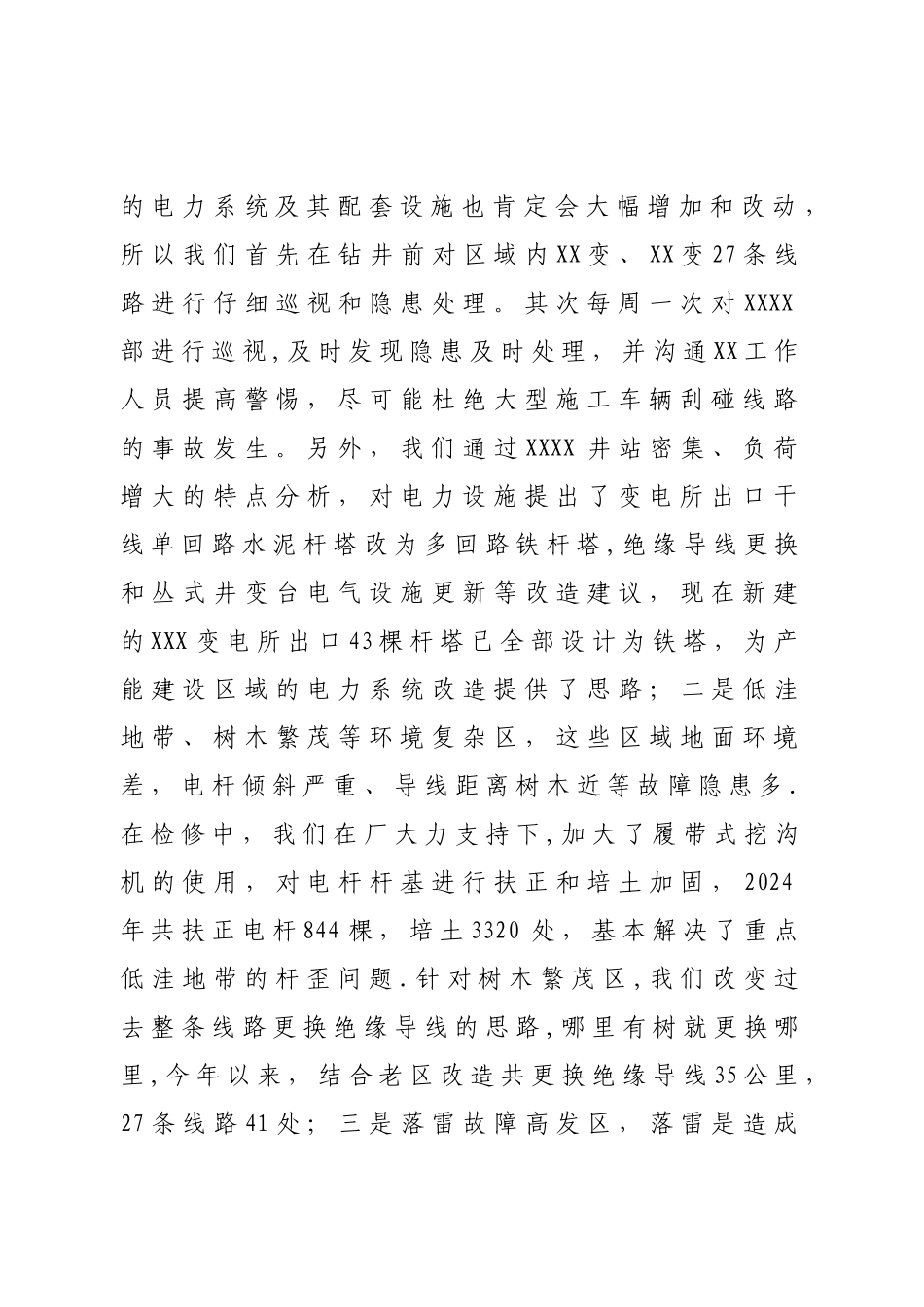 电力维修总结——三三工作法_第2页