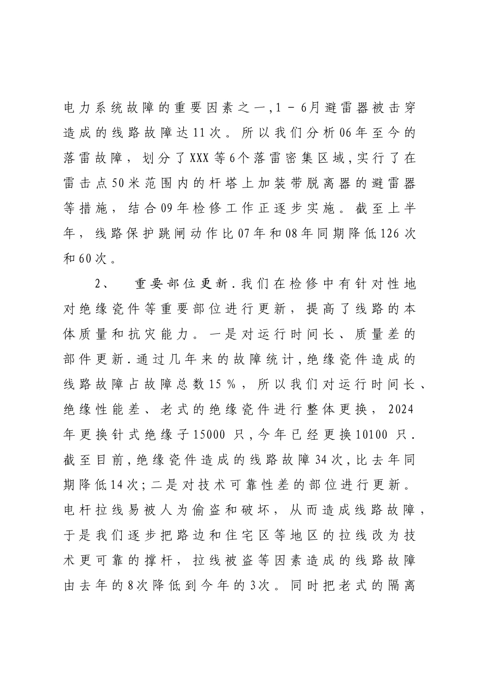 电力维修总结——三三工作法_第3页