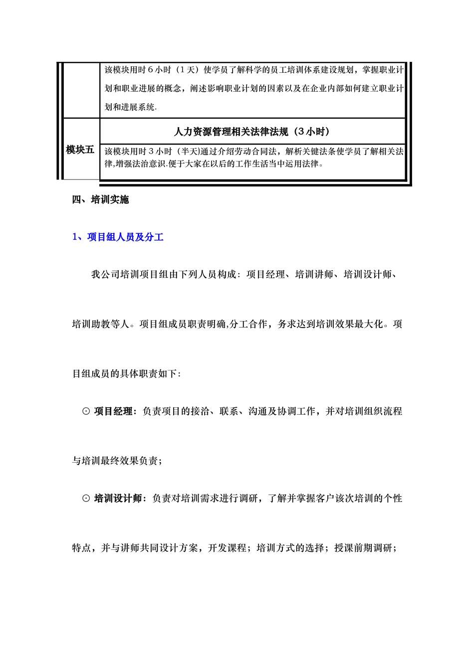 电力股份人事专员培训计划_第3页