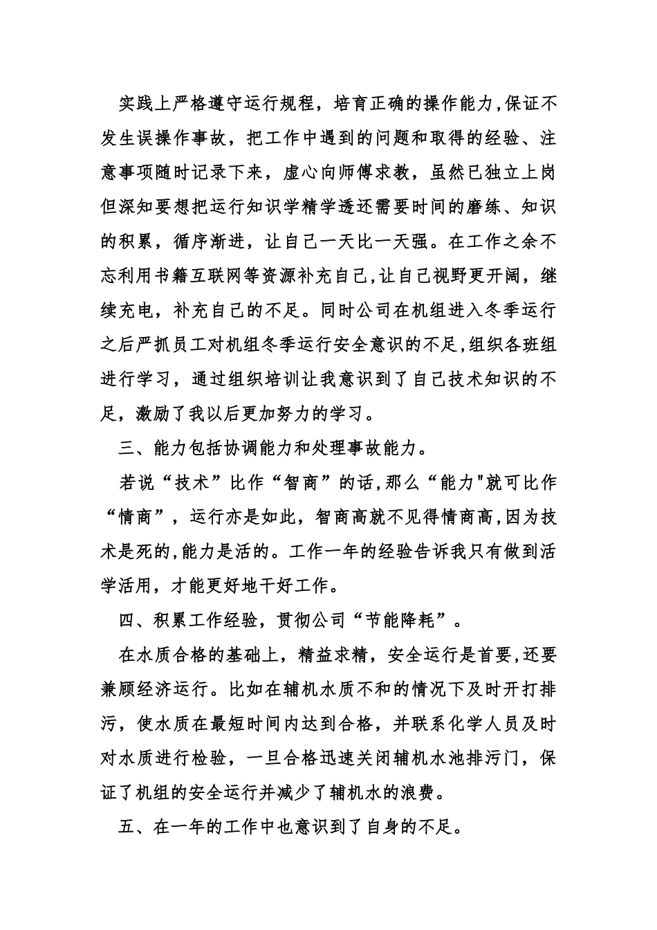 电力职称工作总结_第2页