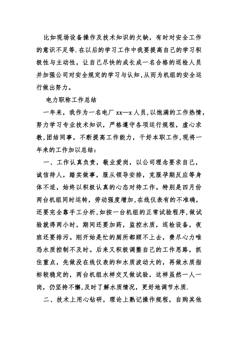 电力职称工作总结_第3页