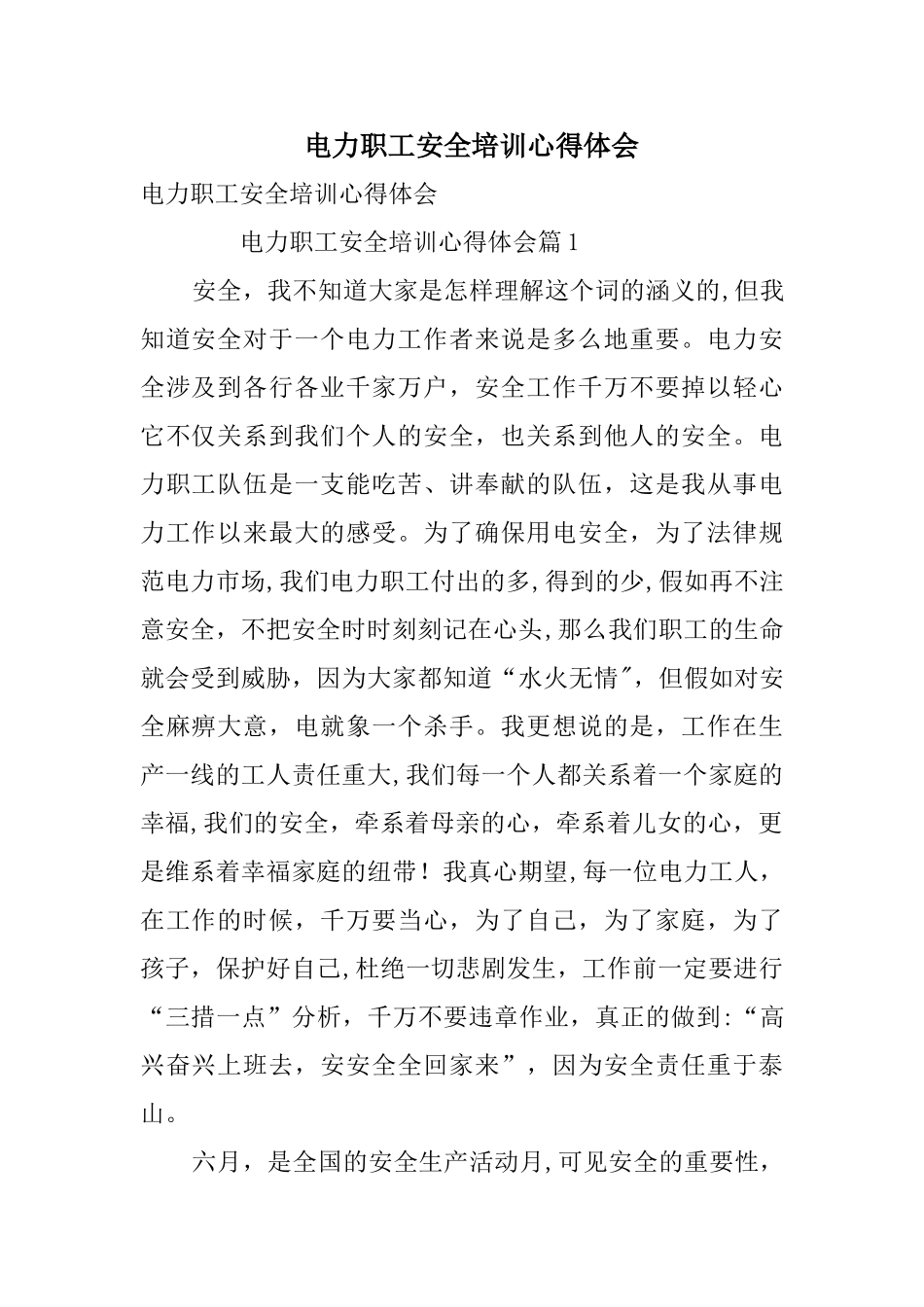 电力职工安全培训心得体会_第1页