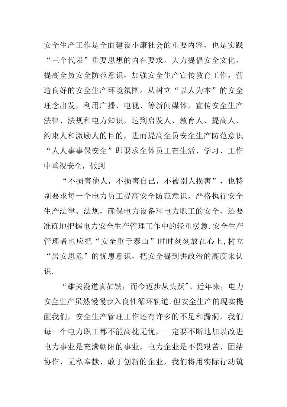 电力职工安全培训心得体会_第2页