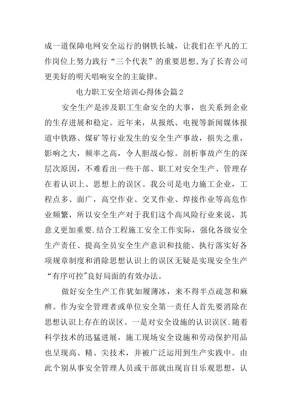 电力职工安全培训心得体会_第3页