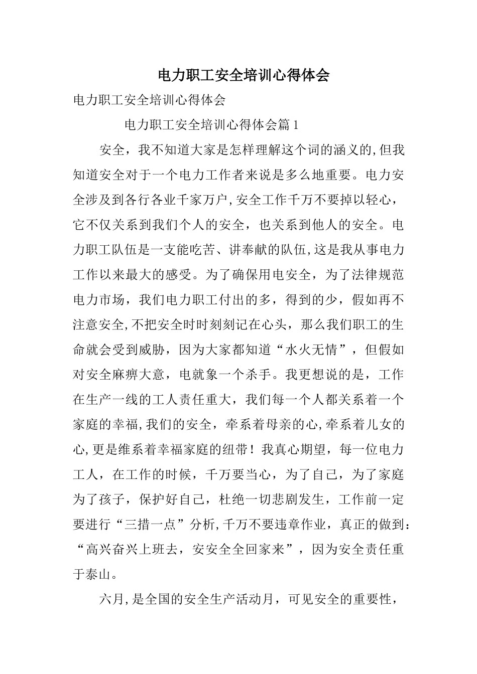 电力职工安全培训心得体会-(1)_第1页