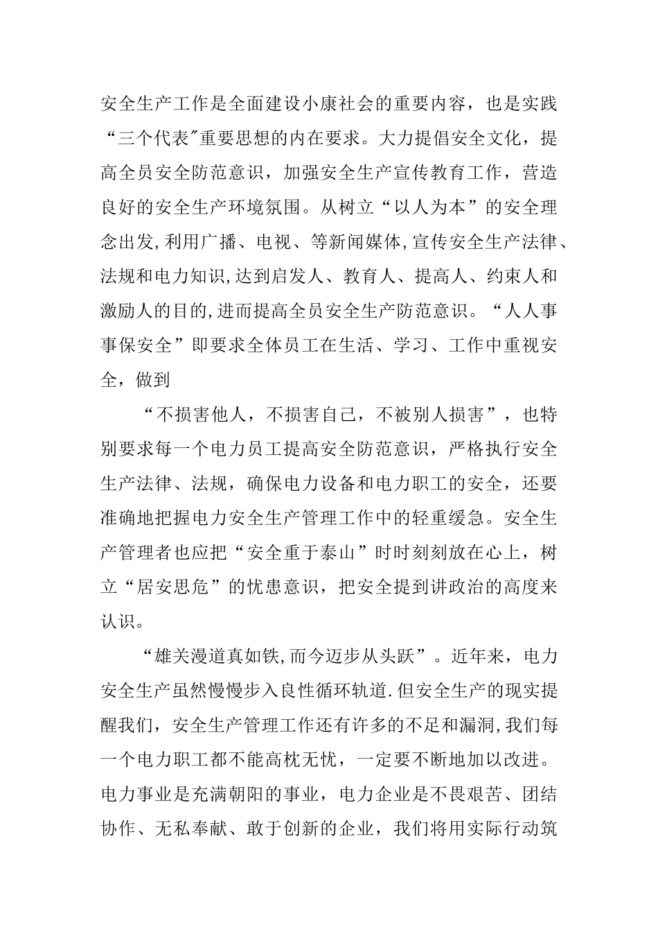 电力职工安全培训心得体会-(1)_第2页