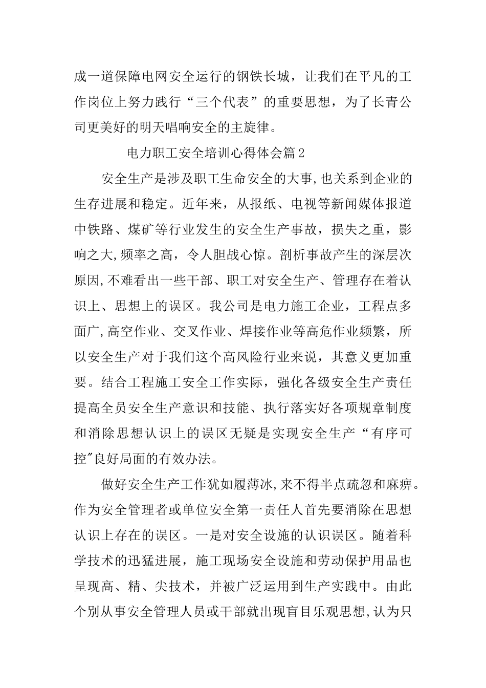 电力职工安全培训心得体会-(1)_第3页