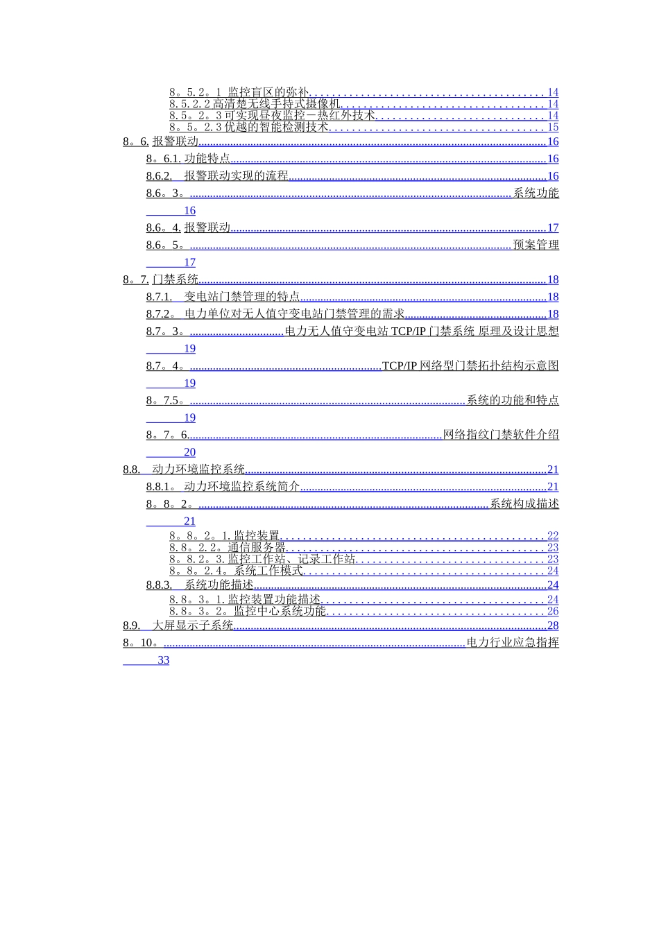 电力综合监控平台系统设计方案_第2页
