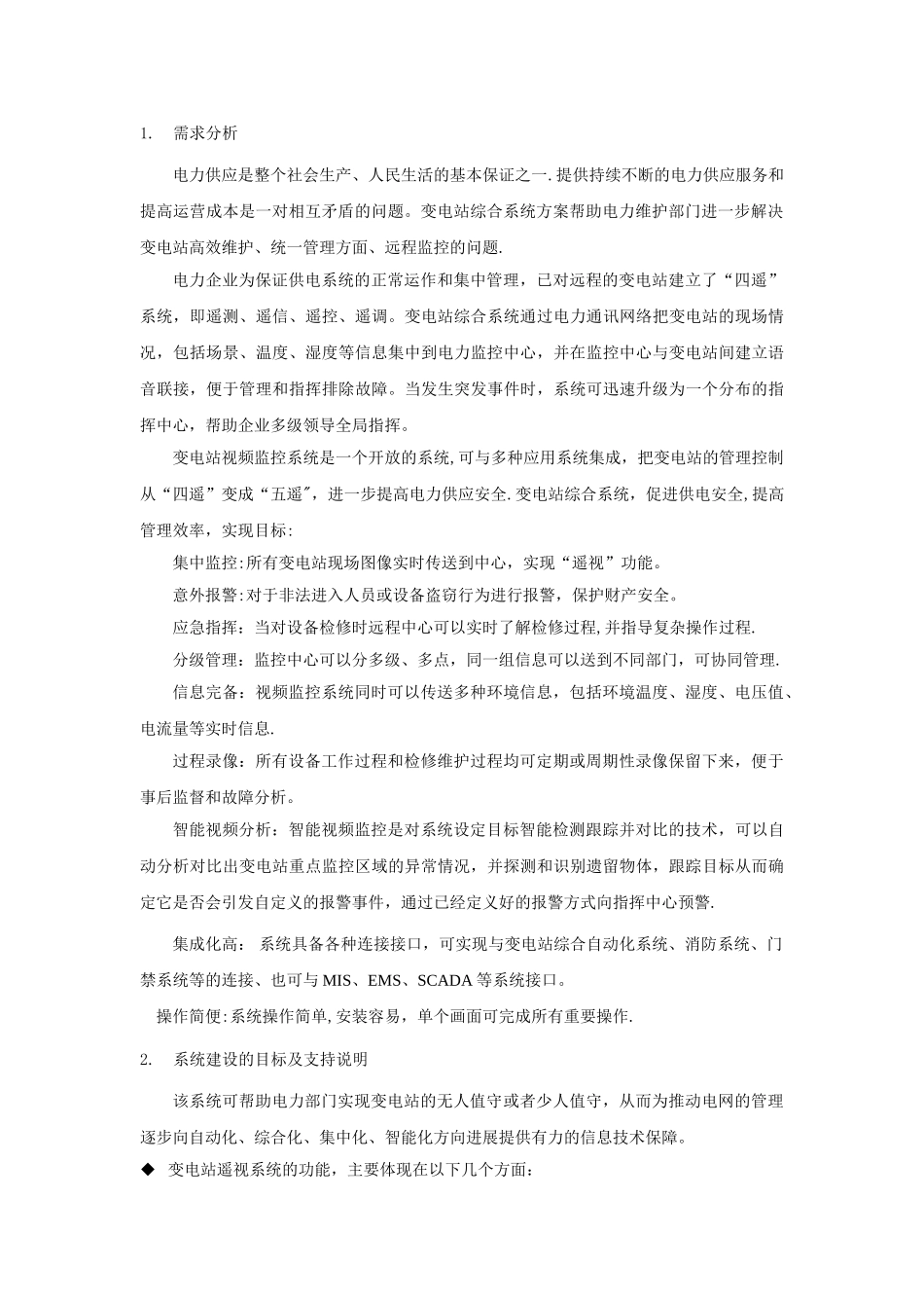 电力综合监控平台系统设计方案_第3页