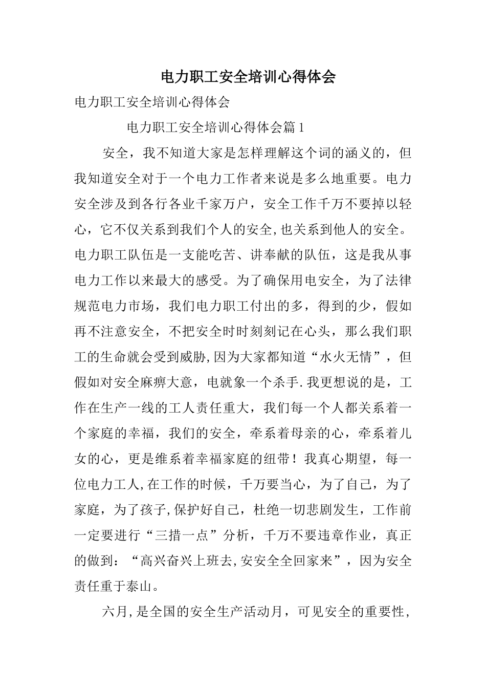电力职工安全培训心得体会-_第1页