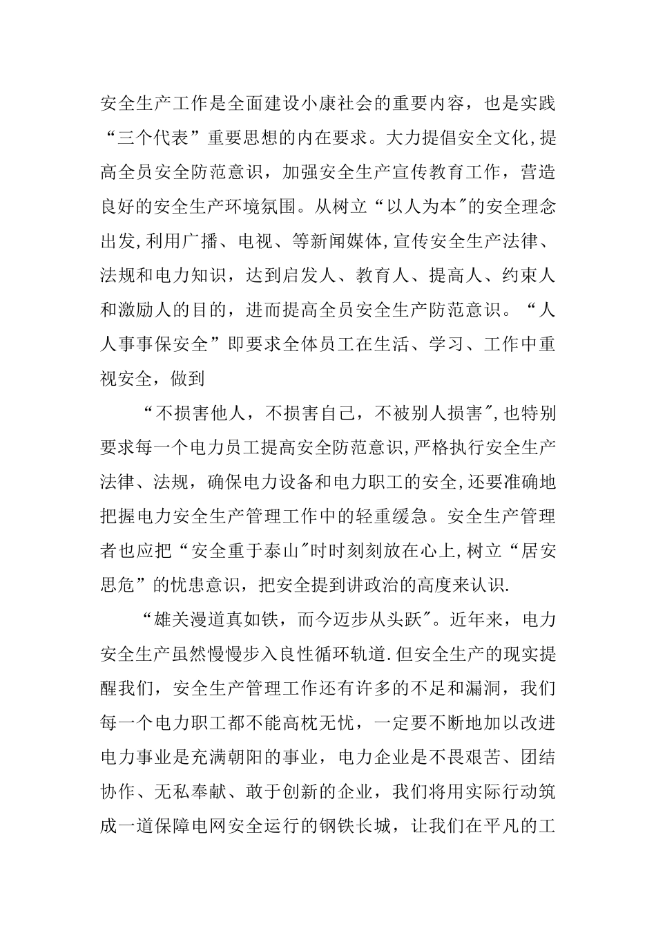 电力职工安全培训心得体会-_第2页