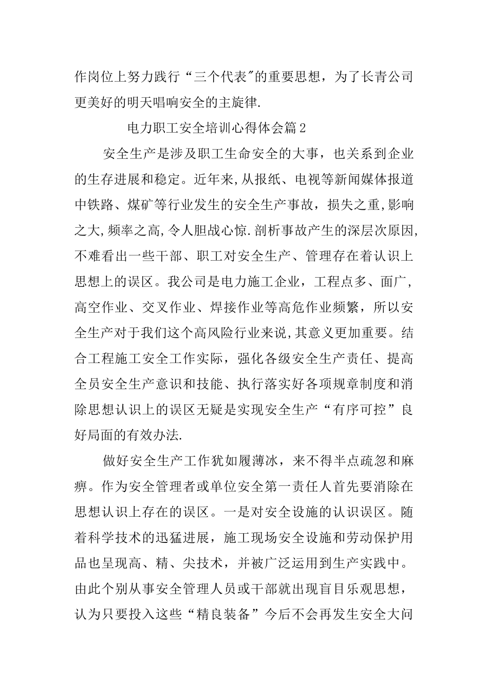 电力职工安全培训心得体会-_第3页