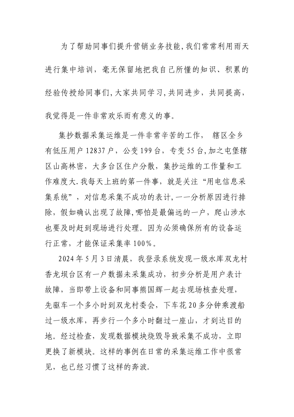 电力营销专业技术工作总结_第2页