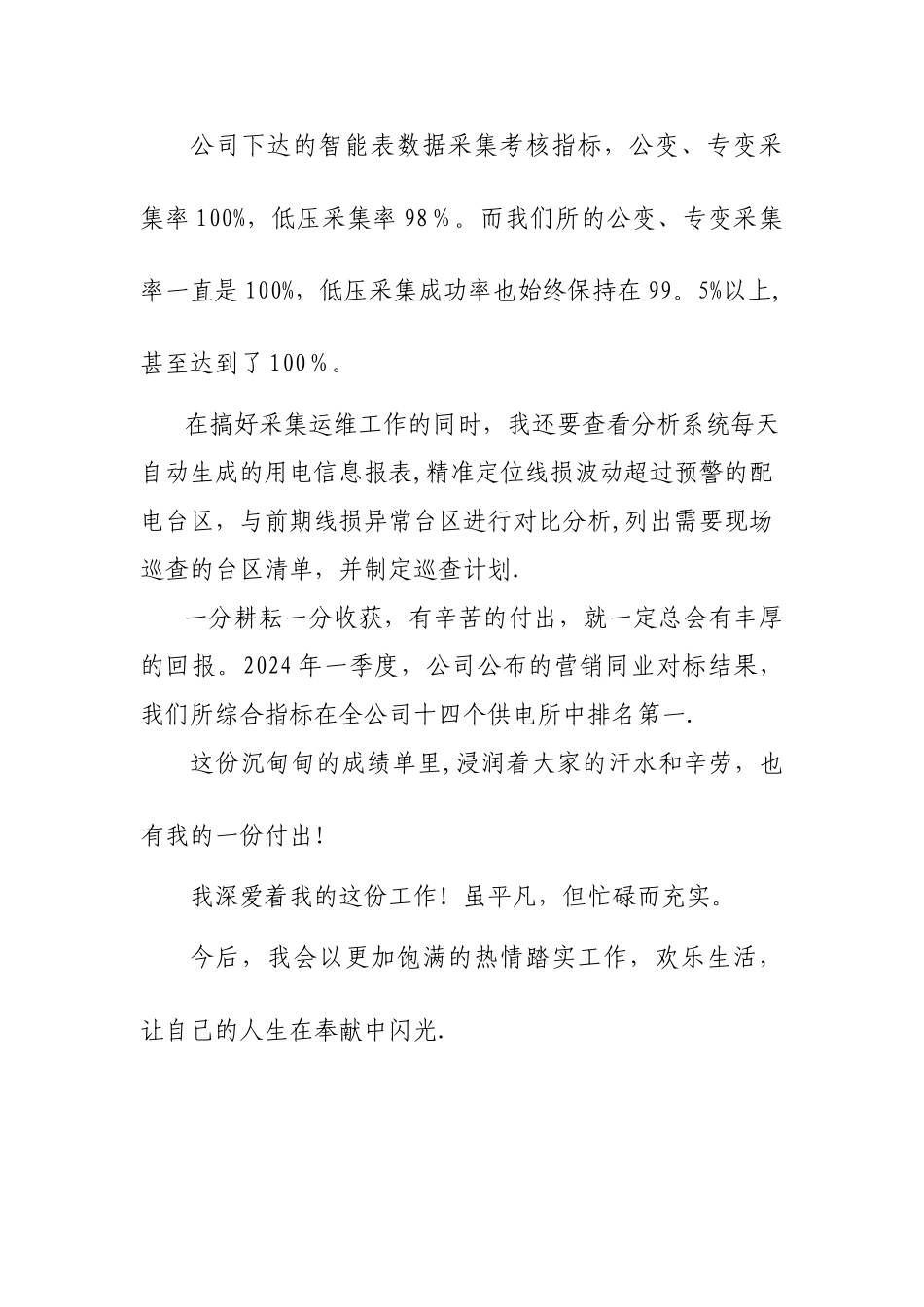 电力营销专业技术工作总结_第3页