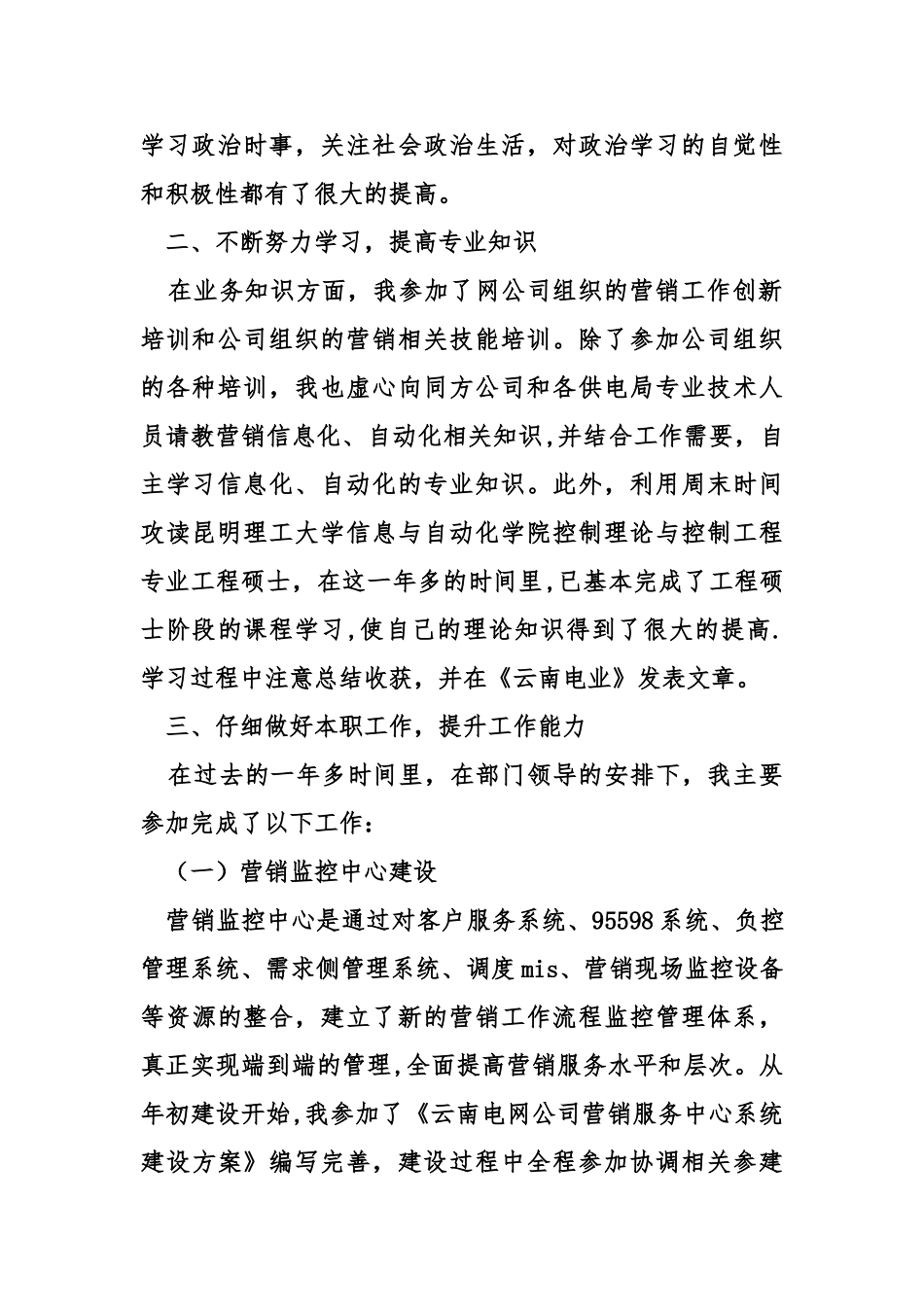 电力营销部工作总结_第2页