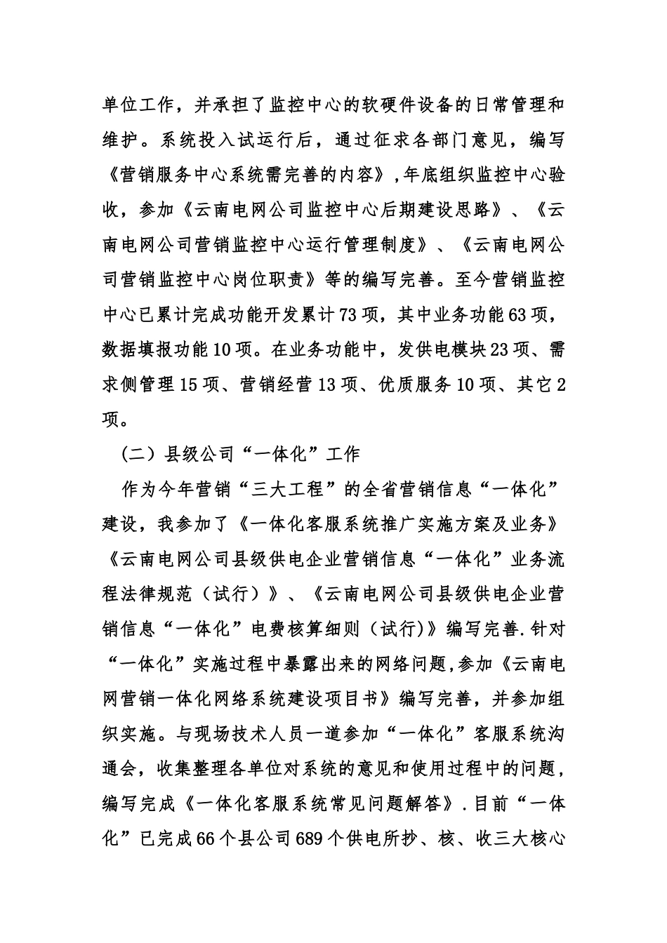 电力营销部工作总结_第3页