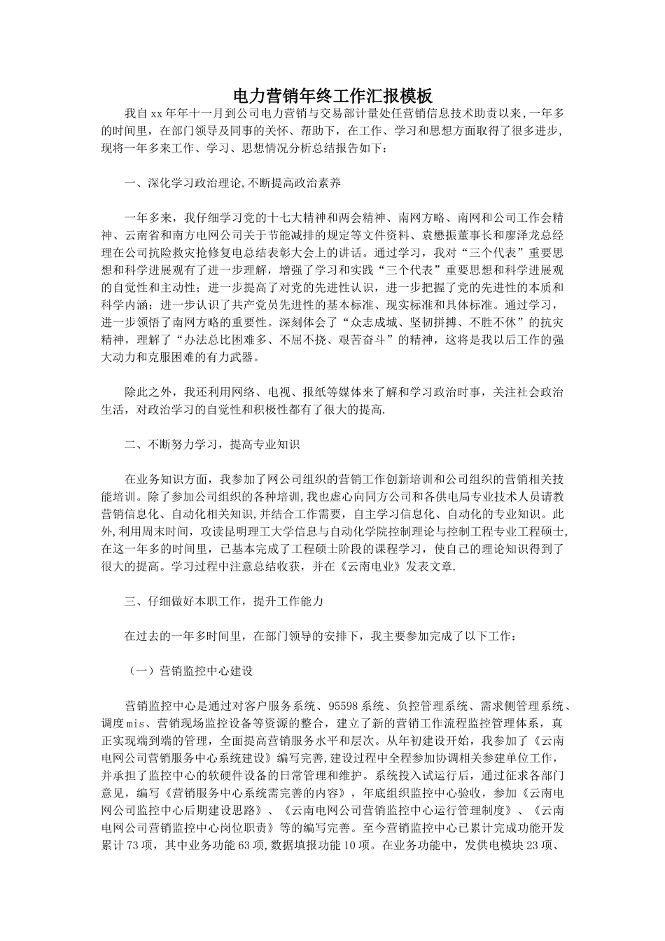 电力营销年终工作汇报模板_第1页