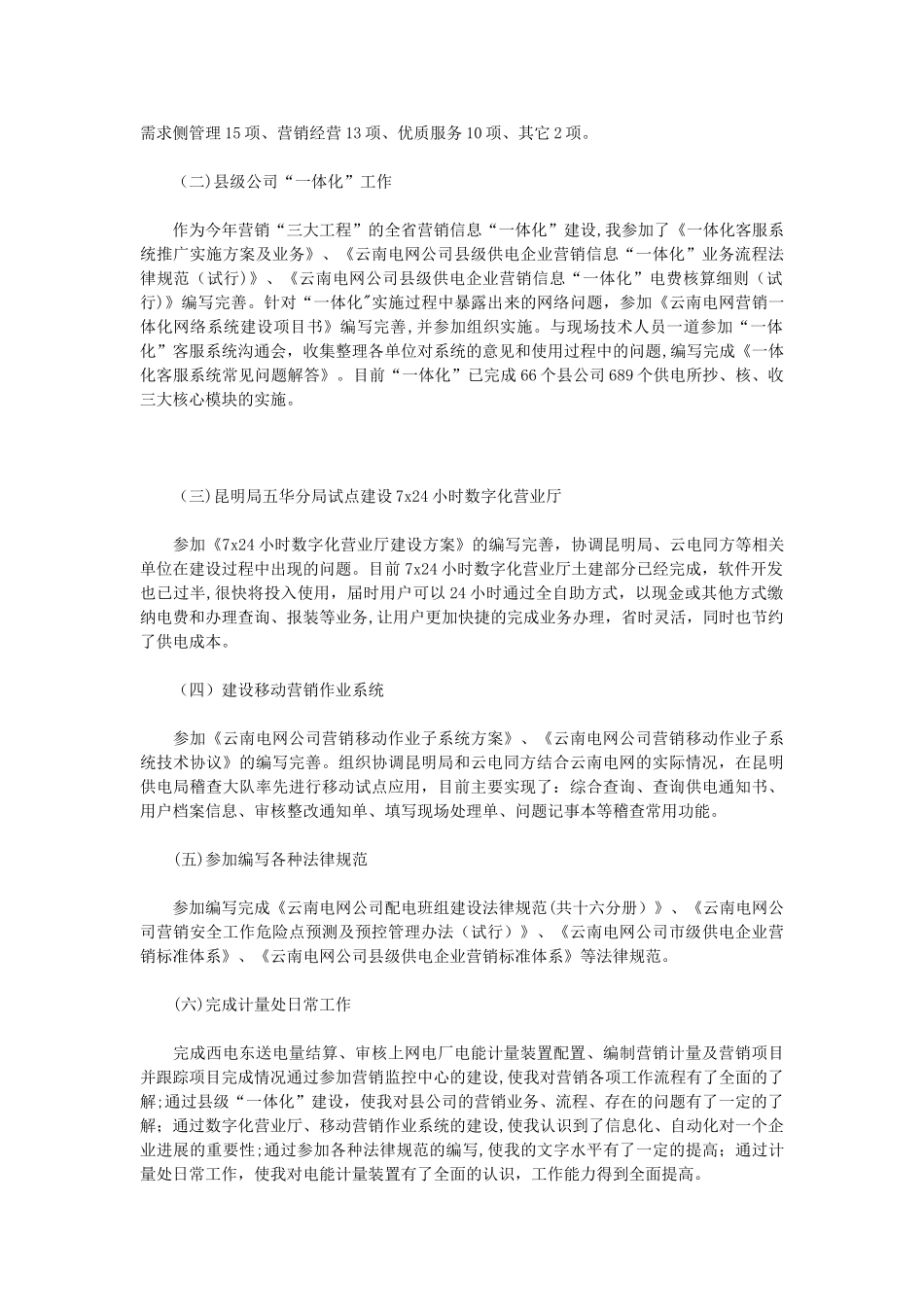 电力营销年终工作汇报模板_第2页