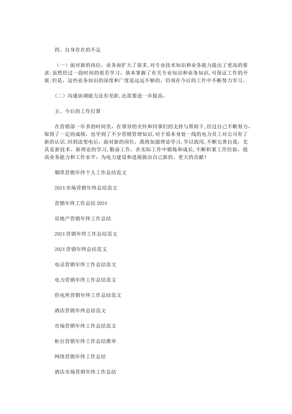 电力营销年终工作汇报模板_第3页