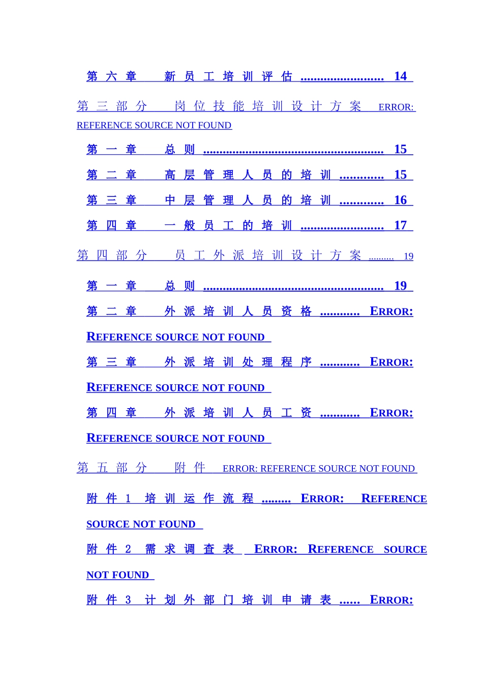 电力行业-员工培训管理制度_第2页