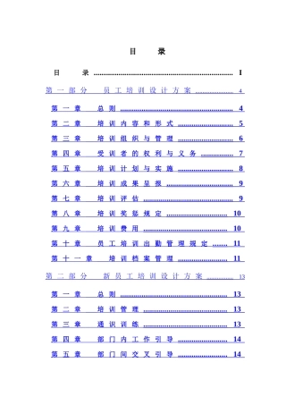 电力行业-员工培训管理制度