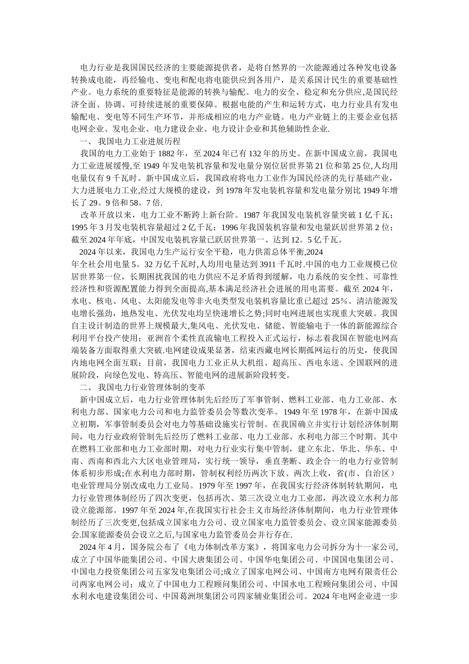 电力行业内部控制_第2页