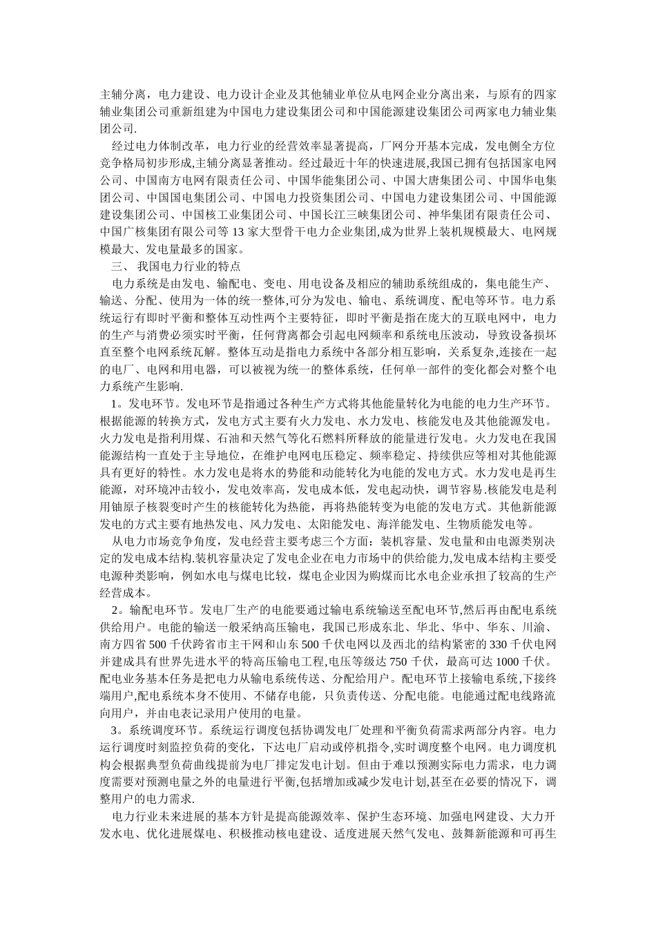 电力行业内部控制_第3页