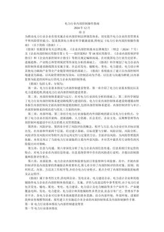 电力行业内部控制