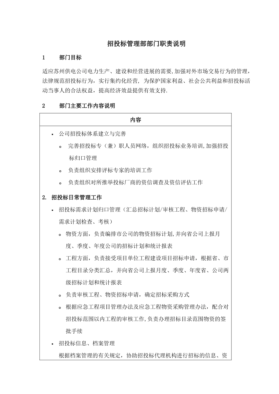 电力行业-供电公司部门职能-招投标管理部_第1页
