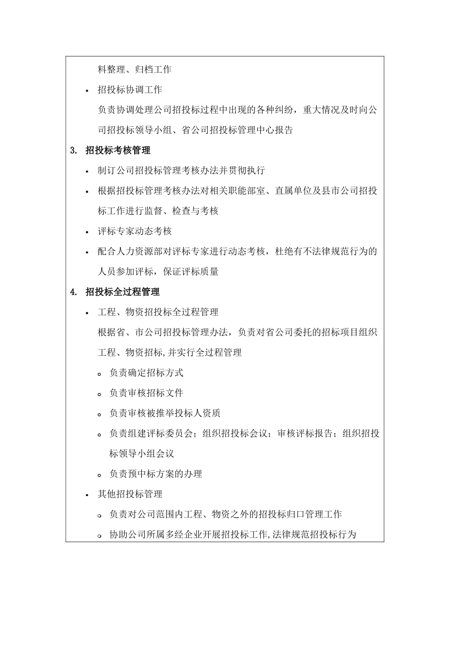 电力行业-供电公司部门职能-招投标管理部_第2页