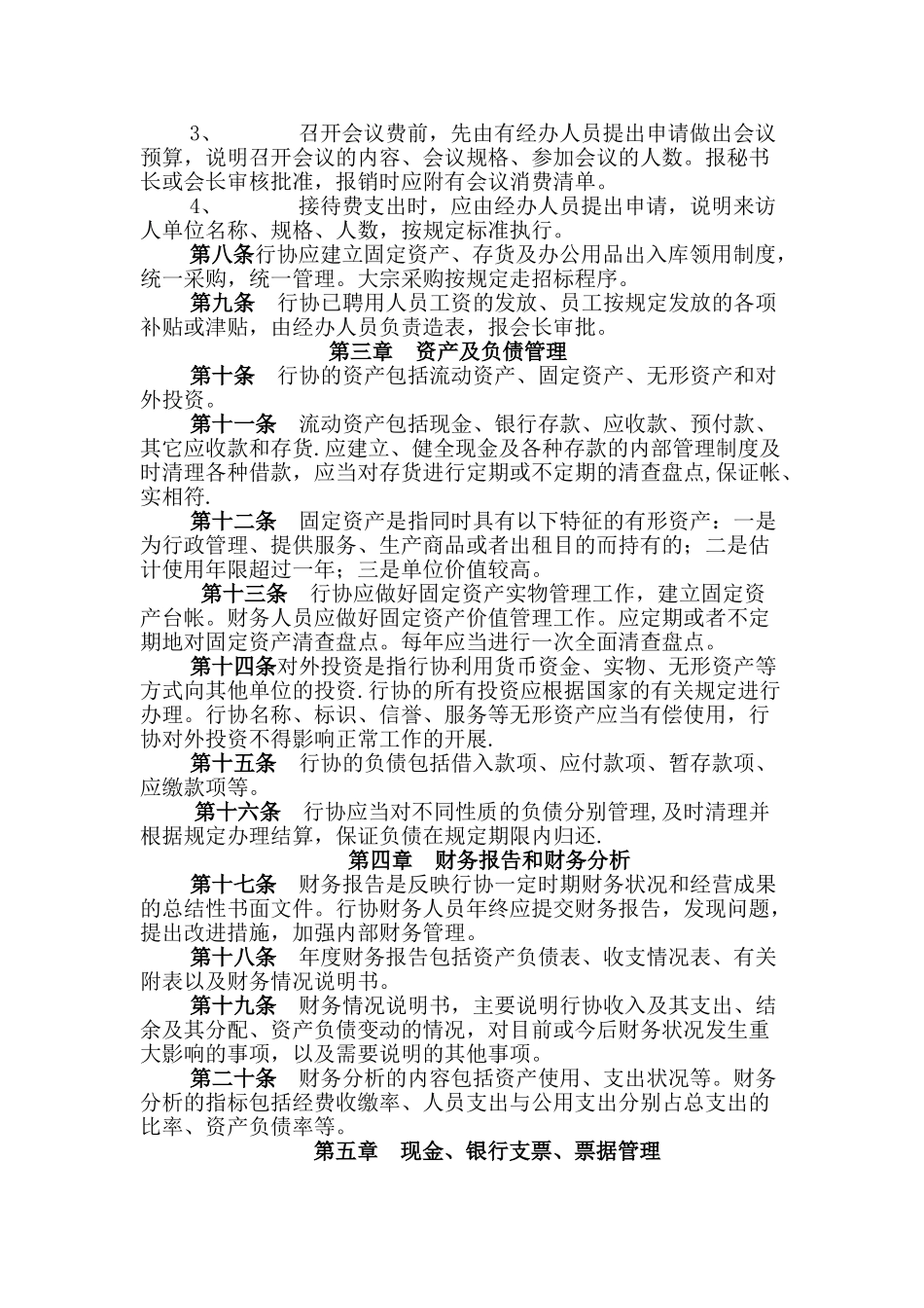 电力行业协会财务管理制度_第2页