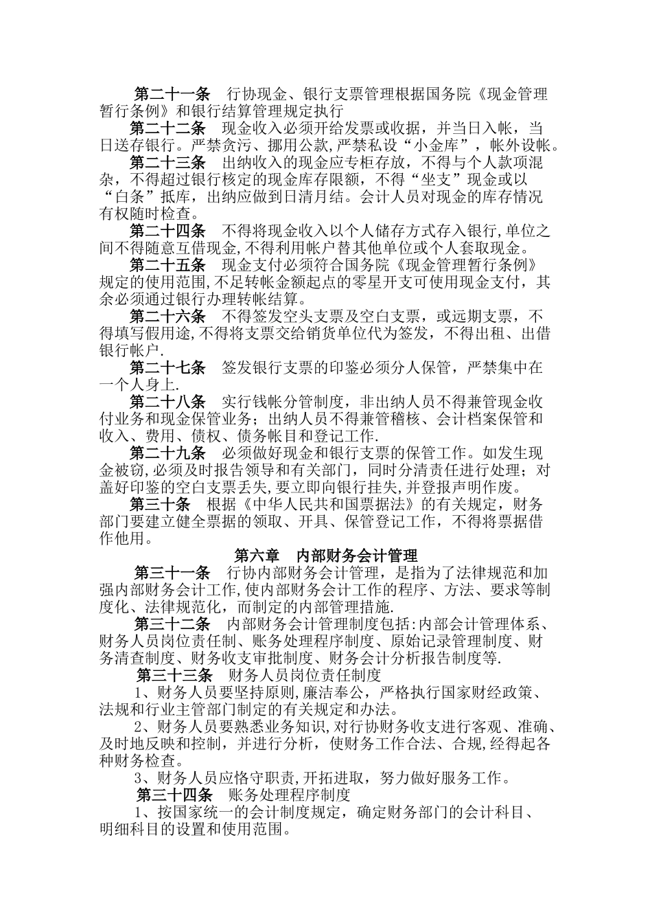 电力行业协会财务管理制度_第3页