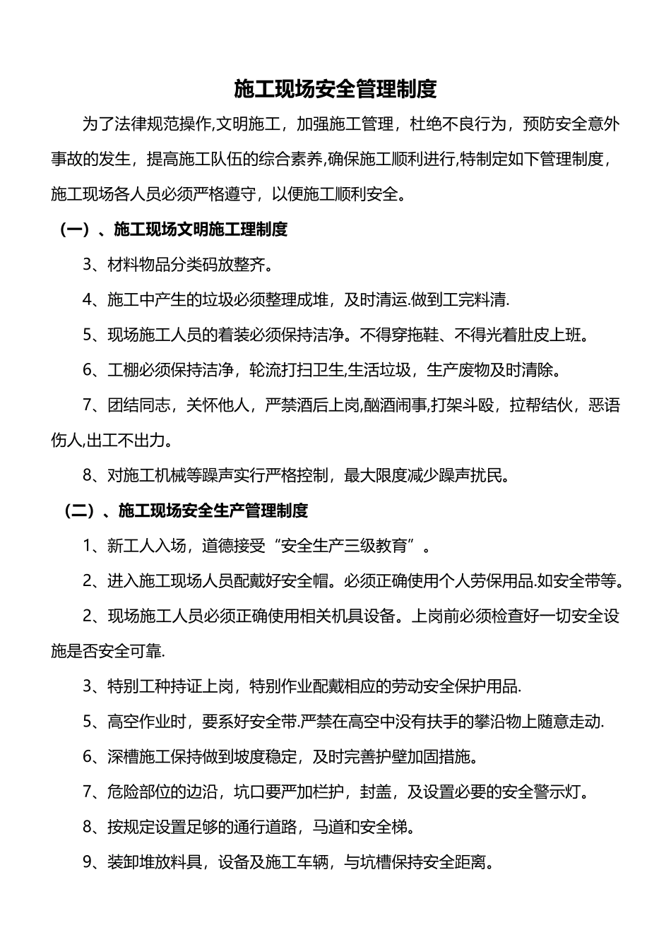 电力行业施工现场安全管理制度_第1页