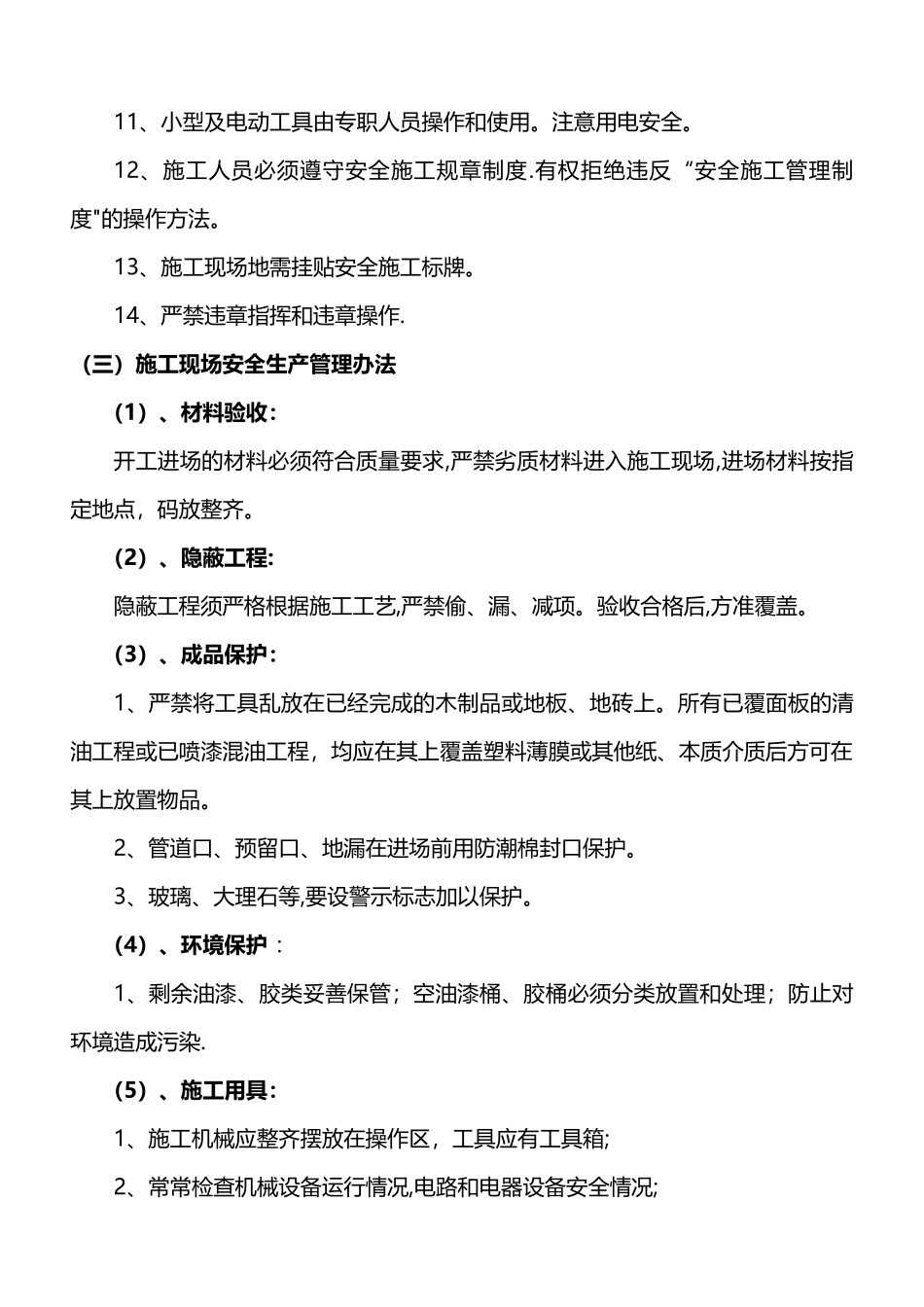 电力行业施工现场安全管理制度_第2页