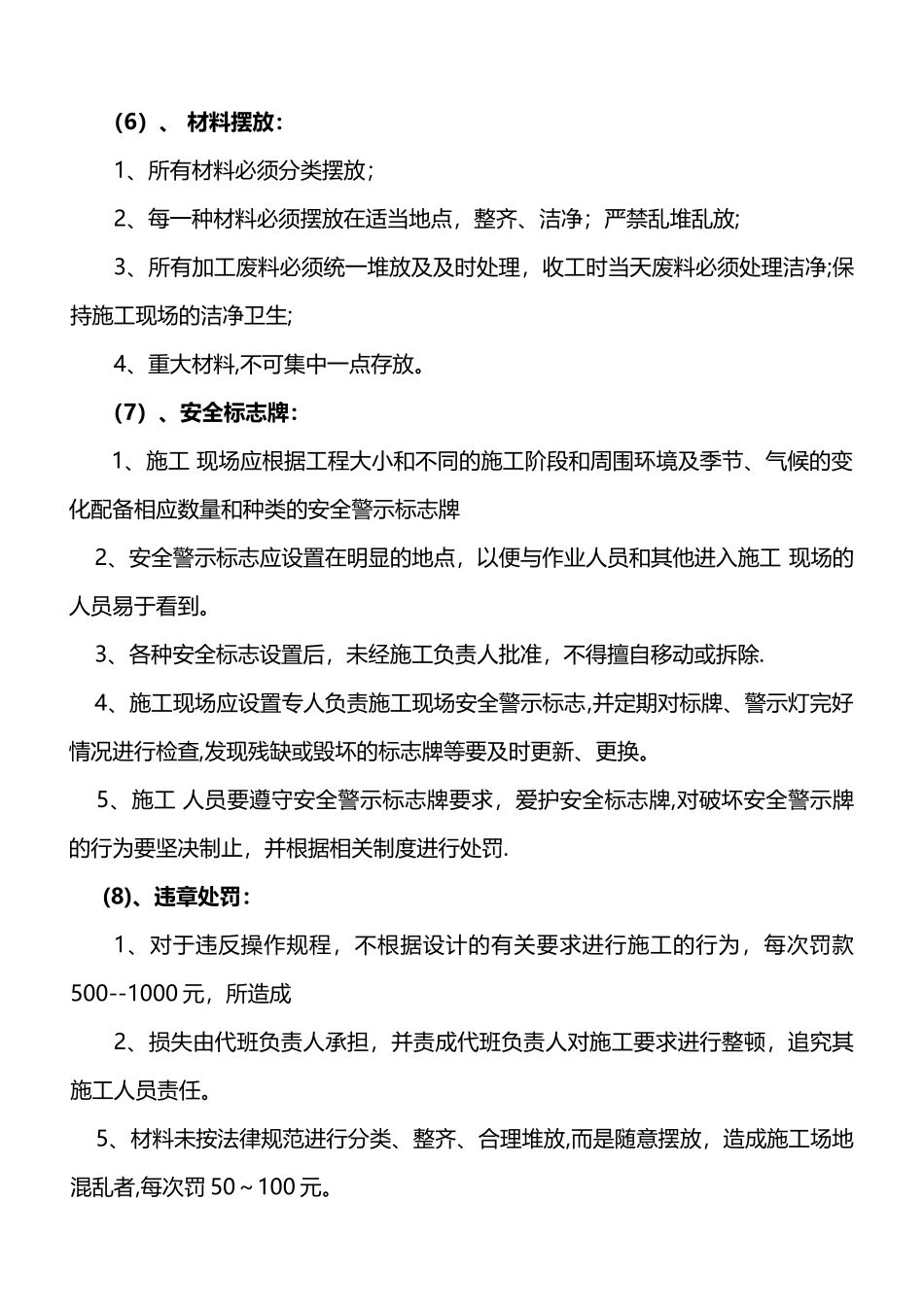 电力行业施工现场安全管理制度_第3页