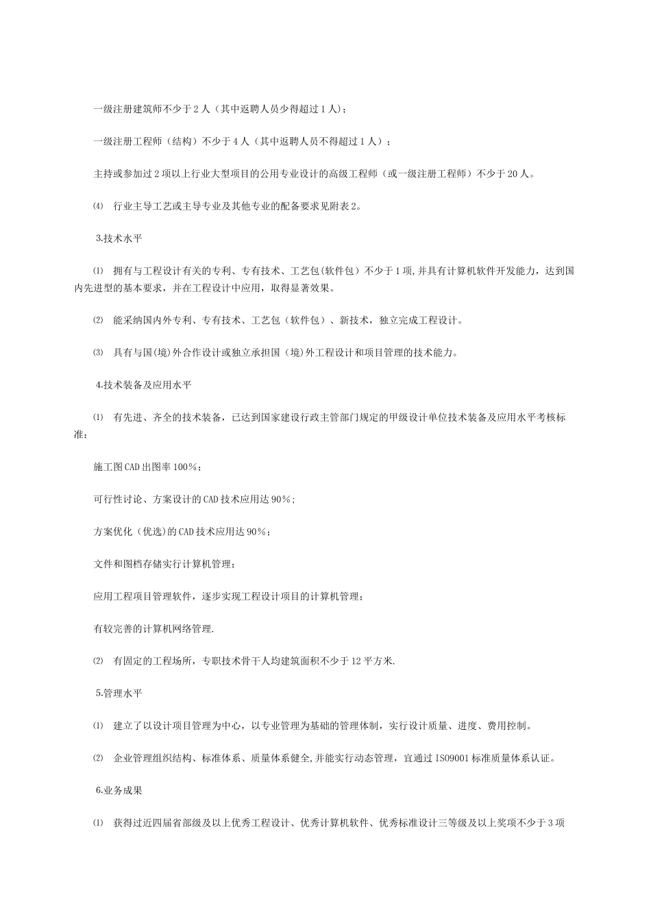 电力行业工程设计资质分级标准_第2页