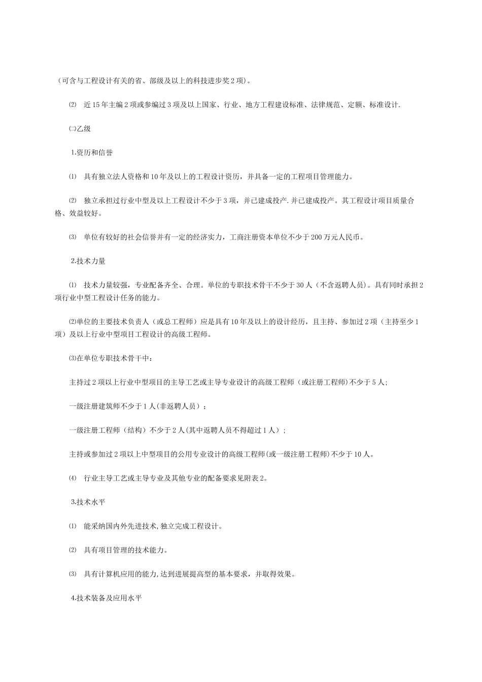 电力行业工程设计资质分级标准_第3页