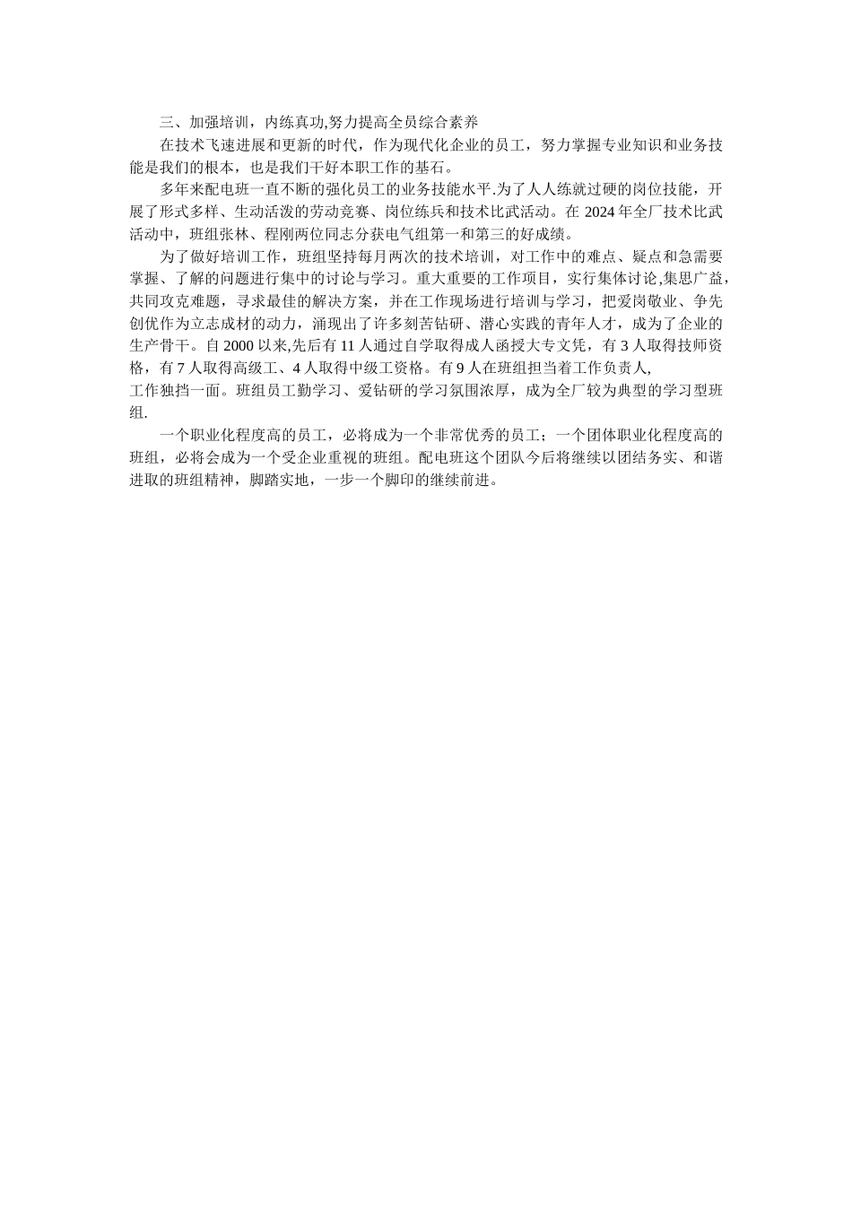 电力行业工人先锋号申报材料_第2页