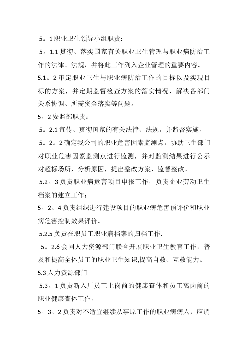 电力行业职业健康卫生管理制度_第2页