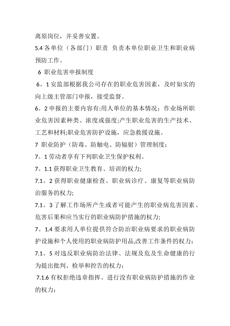 电力行业职业健康卫生管理制度_第3页