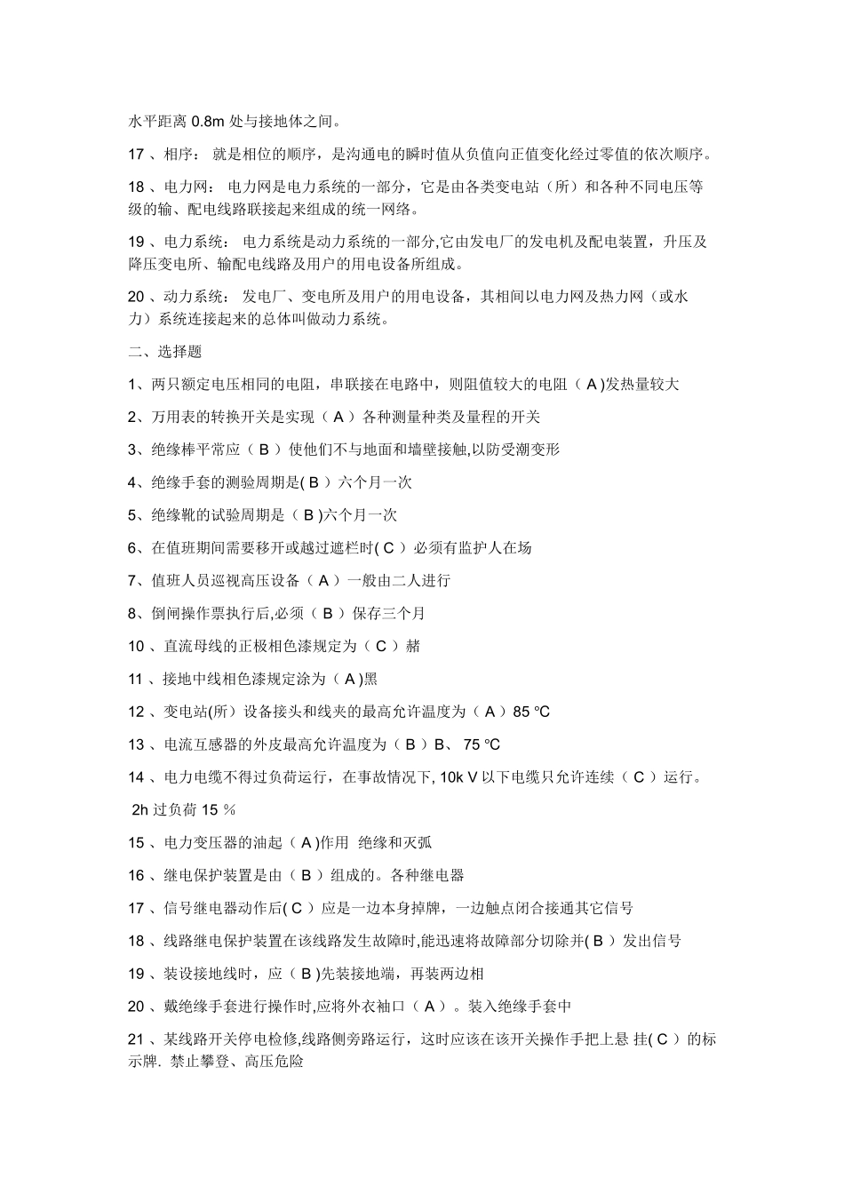 电力行业电气工程及其自动化专业面试必备知识_第2页