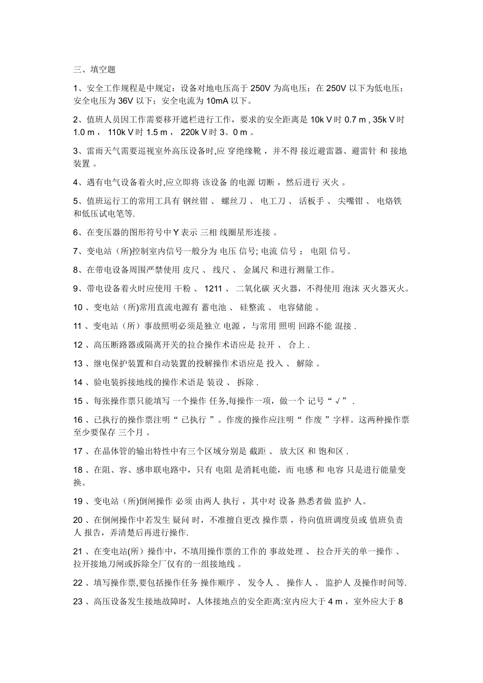 电力行业电气工程及其自动化专业面试必备知识_第3页