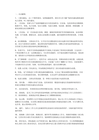 电力行业电气工程及其自动化专业面试必备知识