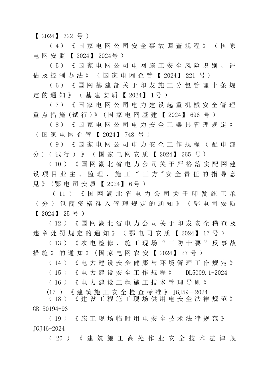 电力行业相关方安全协议模板_第2页