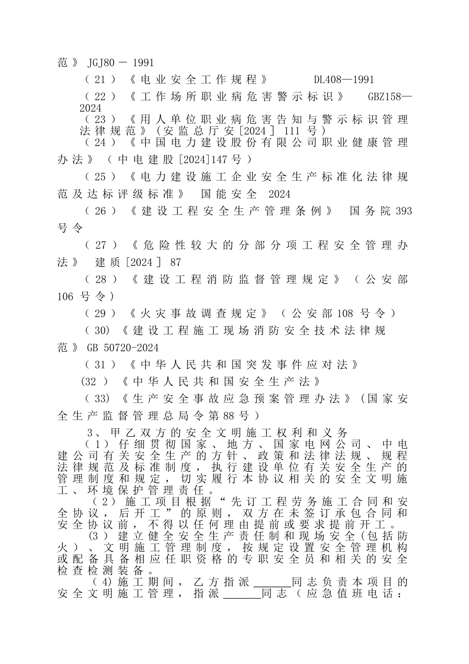 电力行业相关方安全协议模板_第3页